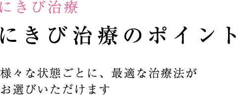 小顔・輪郭の治療 小顔・輪郭の治療のポイント 注射でも劇的な効果が望めます
