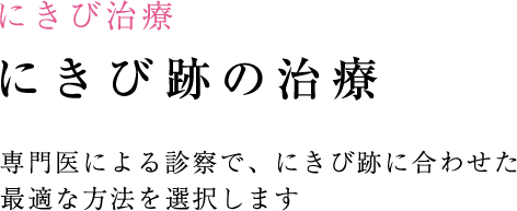 小顔・輪郭の治療 小顔・輪郭の治療のポイント 注射でも劇的な効果が望めます