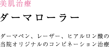 小顔・輪郭の治療 小顔・輪郭の治療のポイント 注射でも劇的な効果が望めます