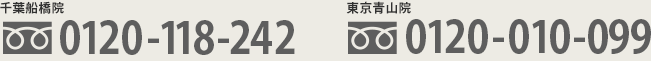 0120-118-242 年中無休 / 電話受付：9:30～20:00 フリーダイヤル電話相談がスムースです！
