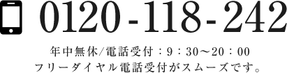 お電話でのご予約、ご相談はこちらから